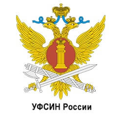 УФСИН России