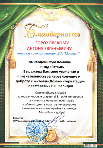 Благодарственное письмо наркологической клинике Магадан