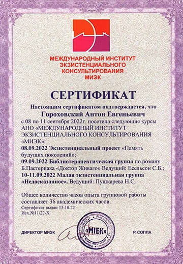 Сертификат