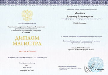 Диплом магистра психологии